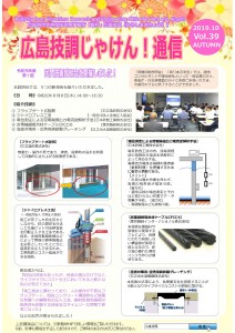 【最終版】広島技調技術情報誌vol.39