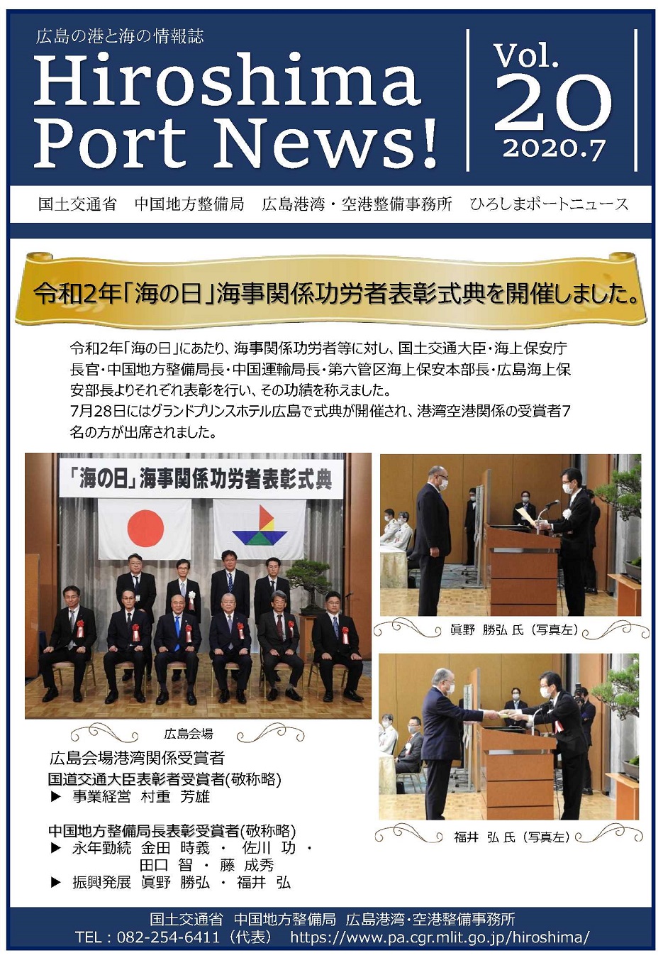新着情報 港湾ニュース一覧 国土交通省中国地方整備局 広島港湾 空港整備事務所