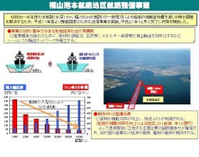 福山港本航路地区航路整備事業