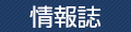 イベント情報