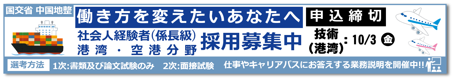 令和7年度　社会人経験者(係長級(技術))採用試験のご案内）