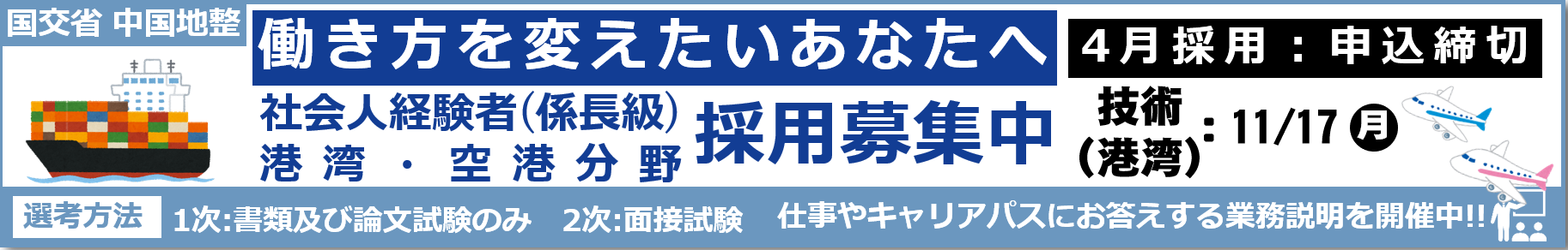 令和7年度 第３回　社会人経験者(係長級(技術))採用試験のご案内）