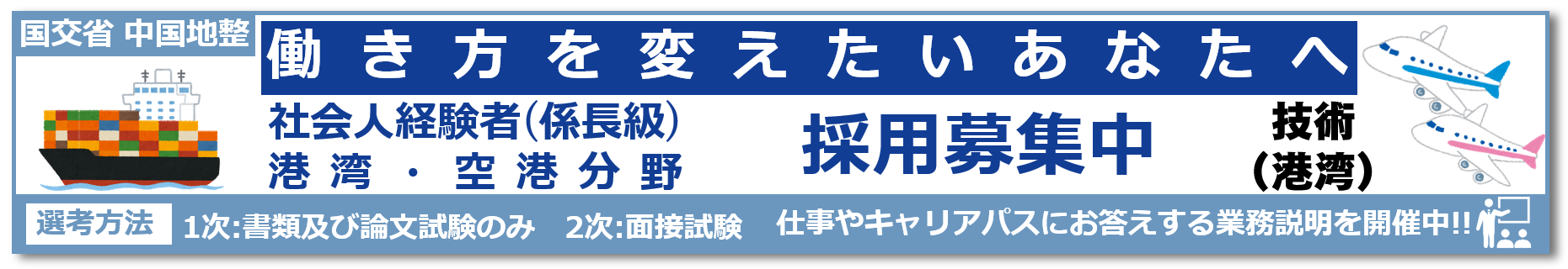 令和8年度　社会人経験者(係長級(技術))採用試験のご案内
