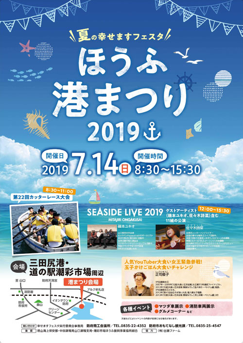 画像:「ほうふ港まつり」のお知らせ