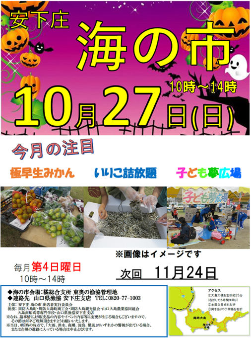 画像:安下庄海の市のお知らせ