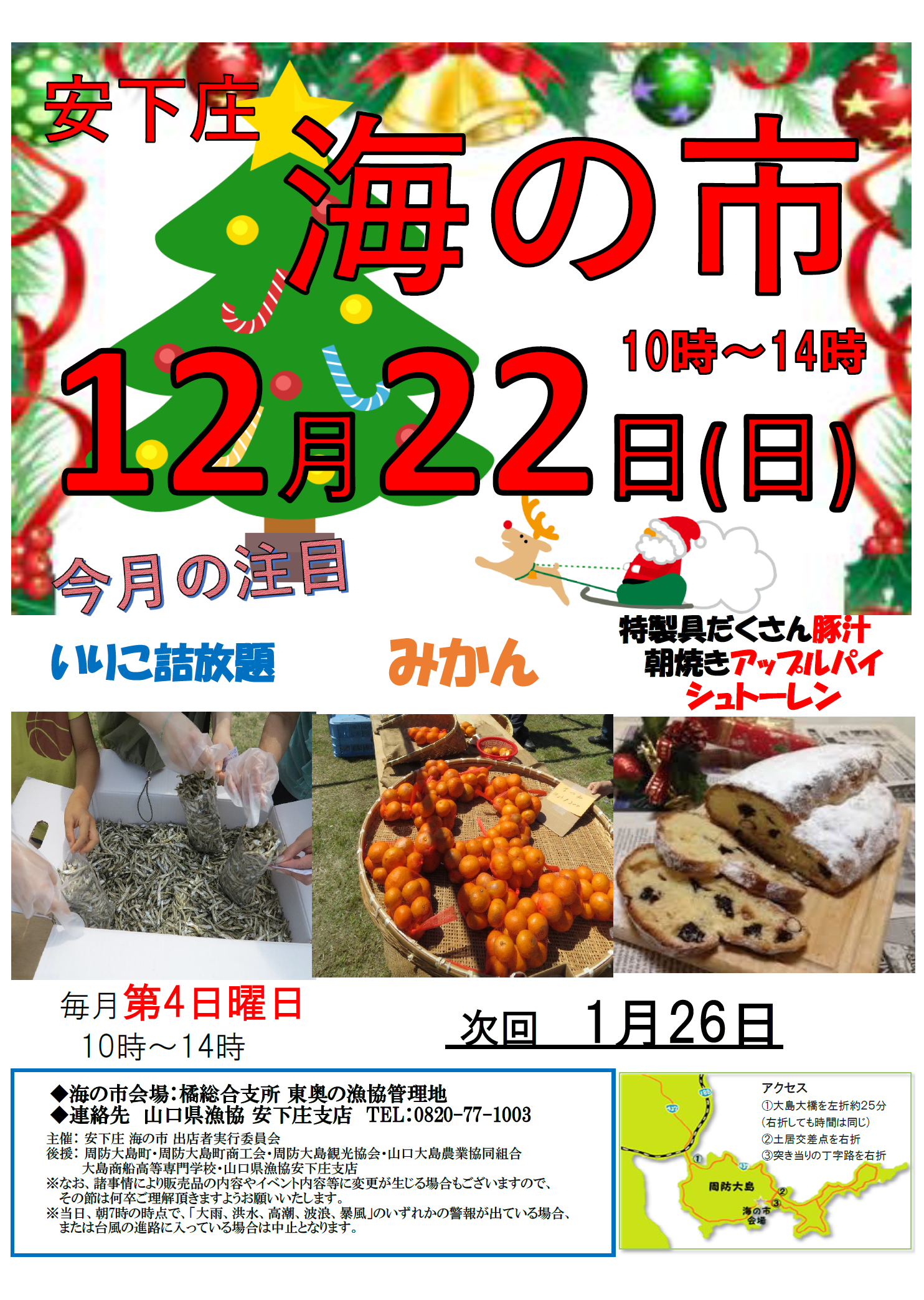 画像:安下庄海の市のお知らせ