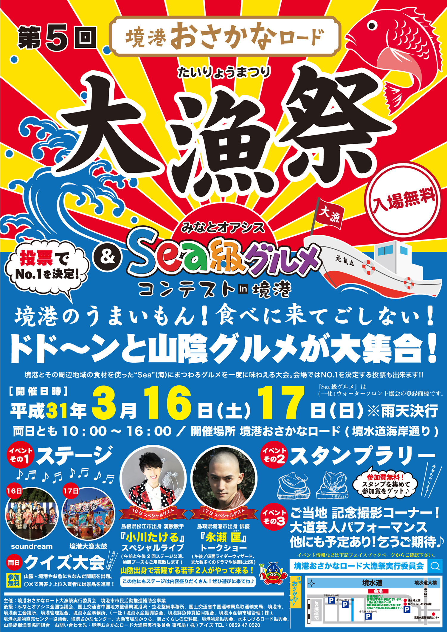 画像:「みなとオアシス境港」第5回境港おさかなロード大漁祭の開催 〜境港のうまいもん食べに来てごしない♪〜