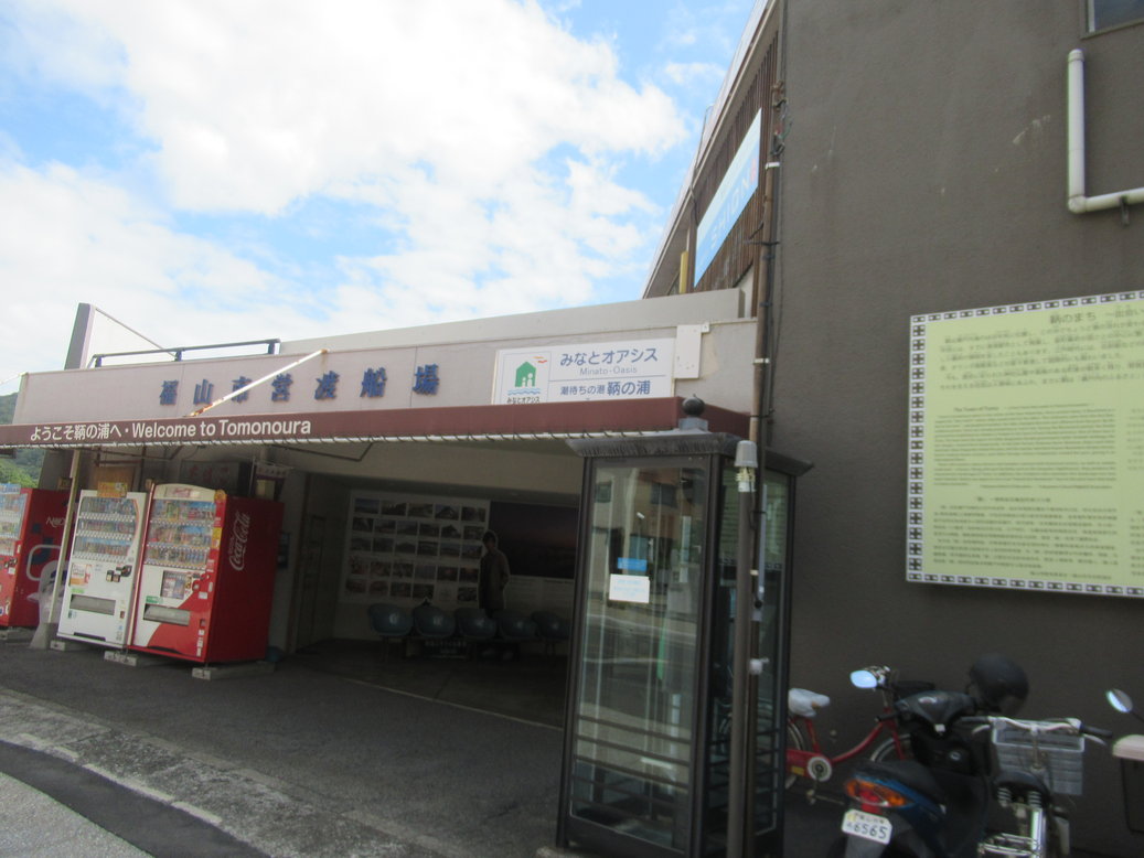 画像：福山市営渡船場