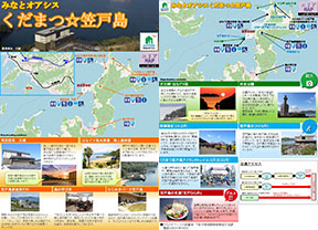 画像:みなとオアシスくだまつ☆笠戸島パンフレット