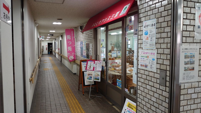 画像:憩いの場“兎っ兎(とっと)”