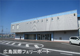 画像:「STU48号母港 広島国際フェリーポート」が追加登録されました。1