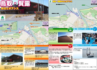画像:鳥取・賀露みなとオアシスパンフレット