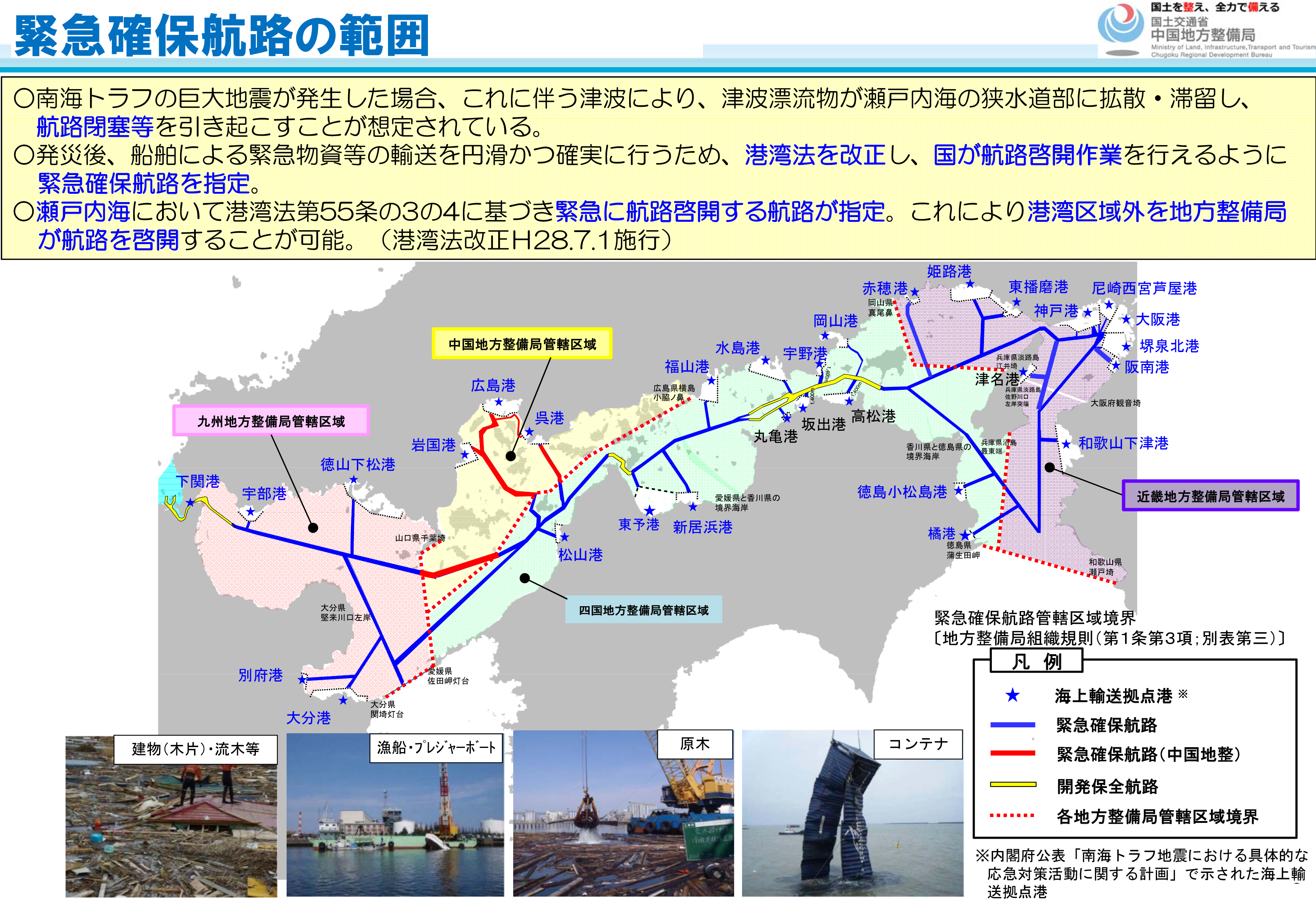 画像：緊急確保航路の範囲