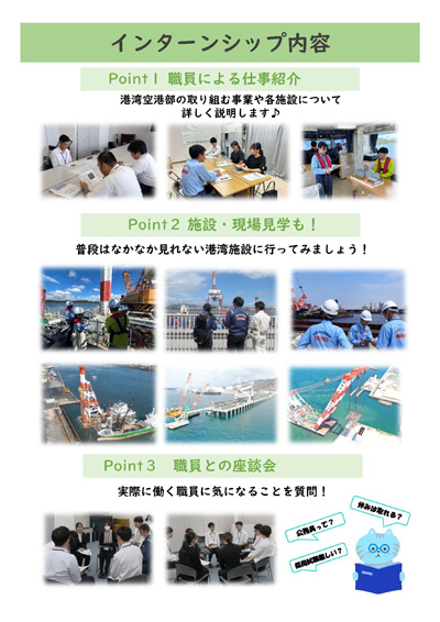 インターンシップの内容