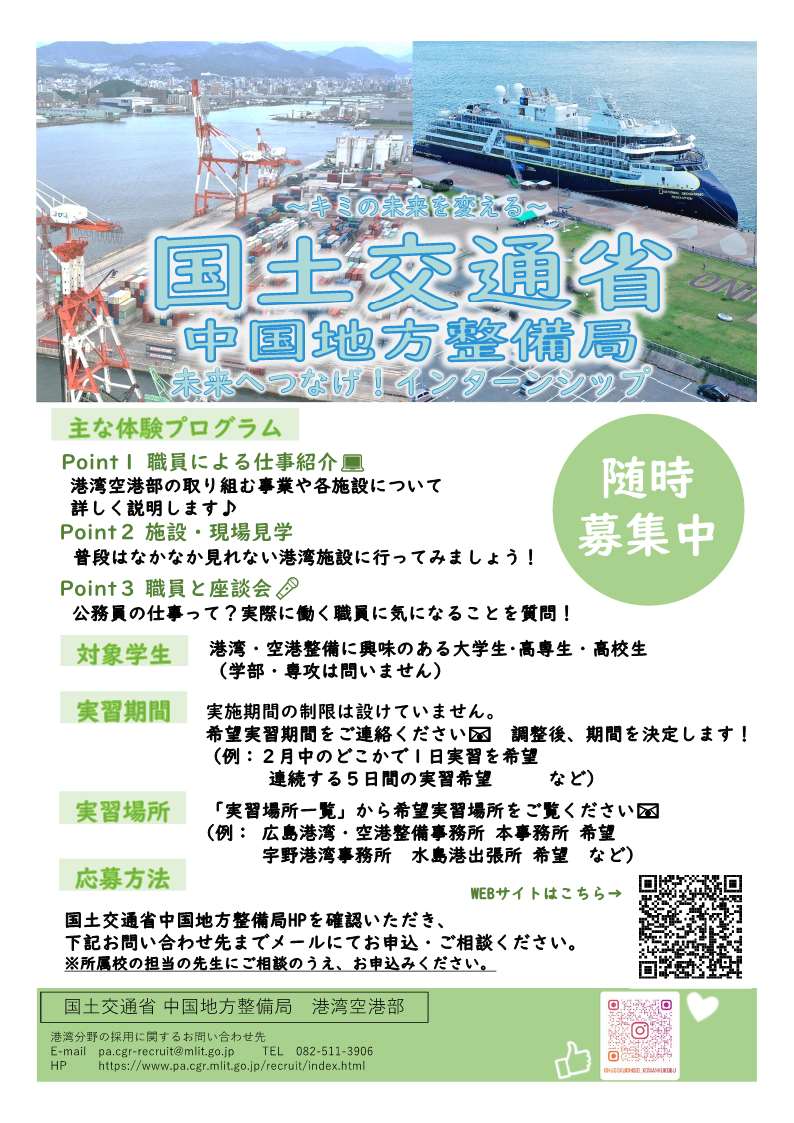【港湾・空港分野】通年インターンシップのご案内１