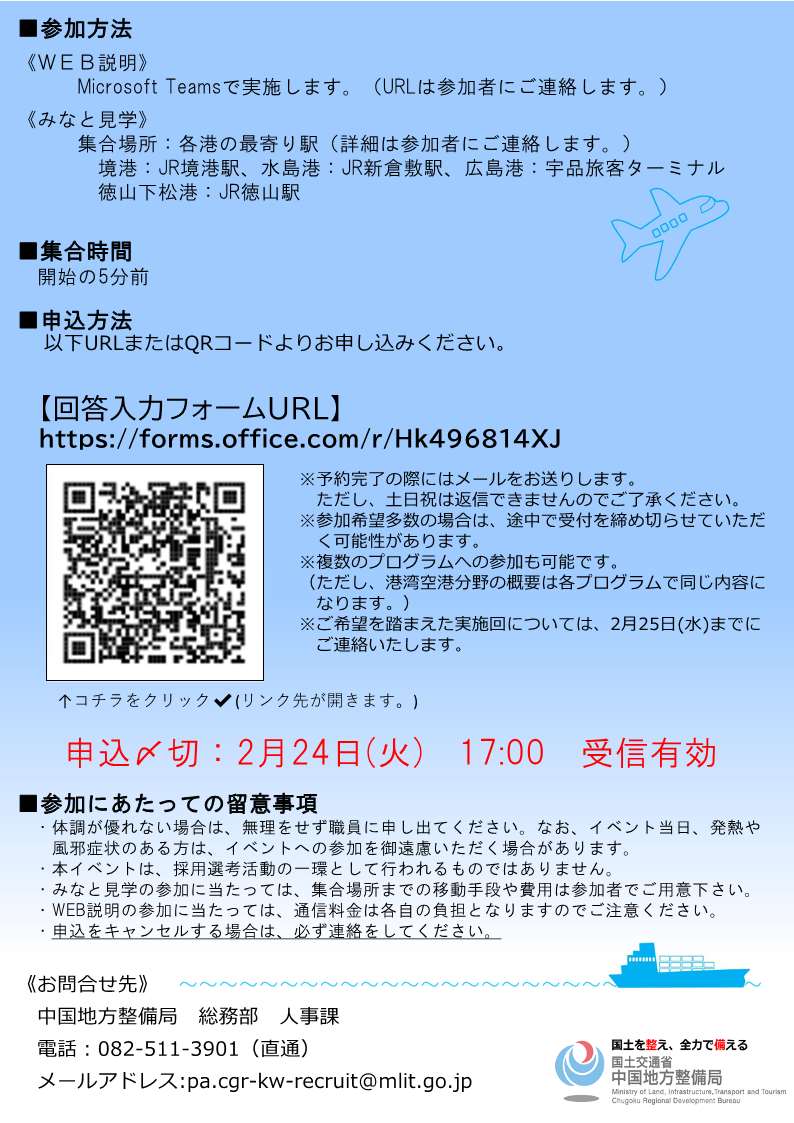 【港湾・空港分野】「官庁Watching」のご案内２