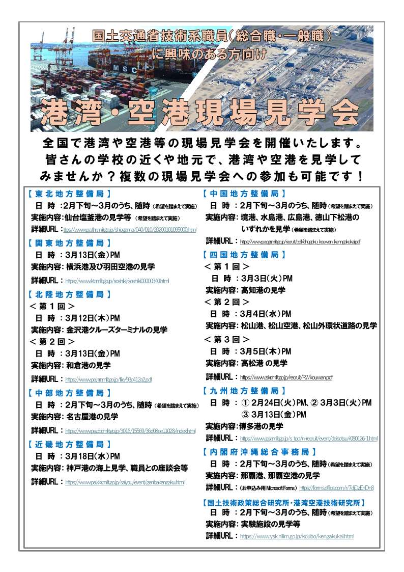 令和7年度 中国地方整備局「港湾現場見学会」のご案内2