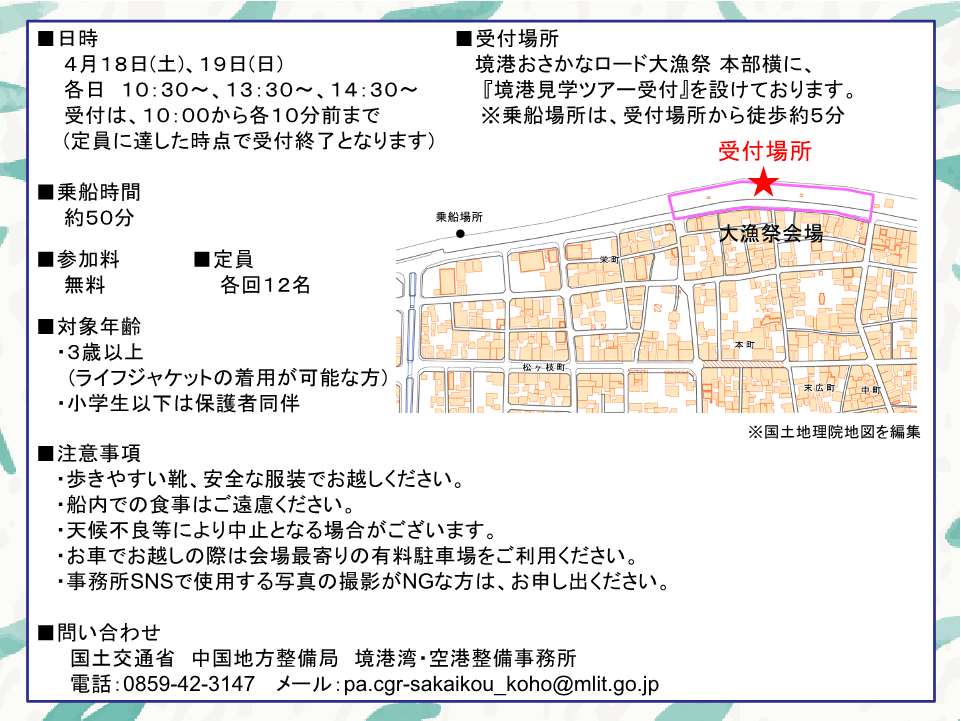 境港見学ツアー