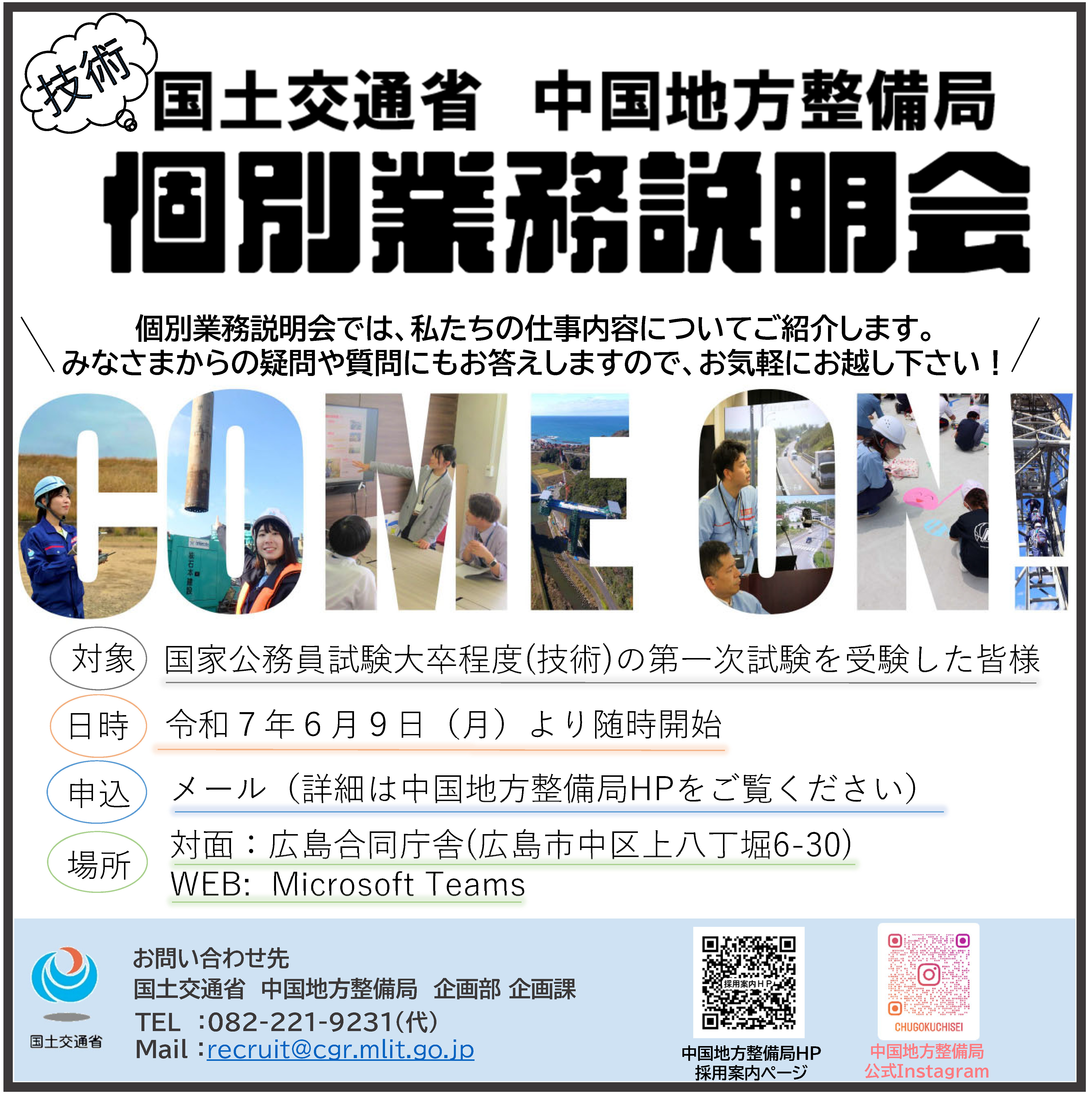 個別業務説明会