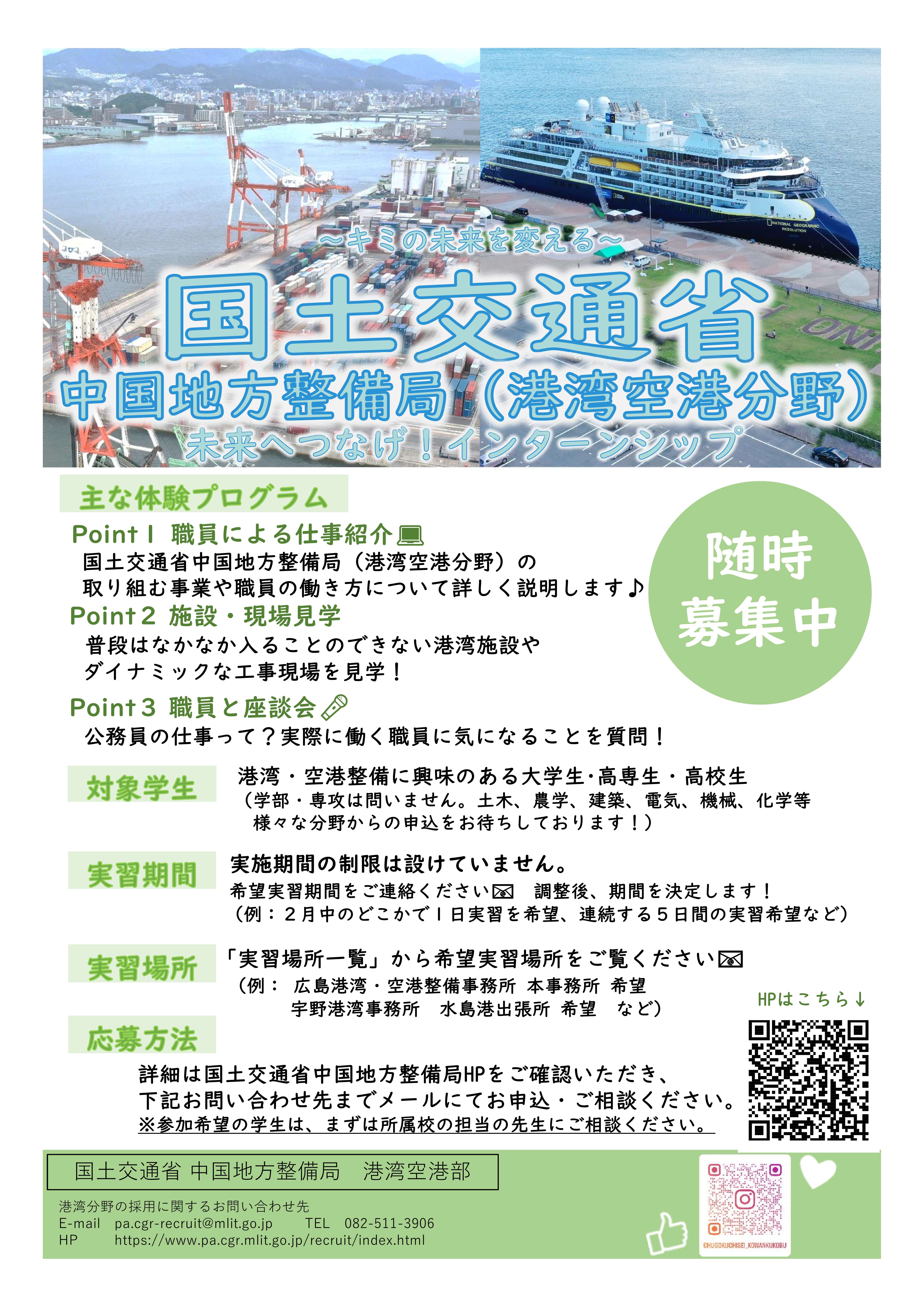 インターンシップ案内１