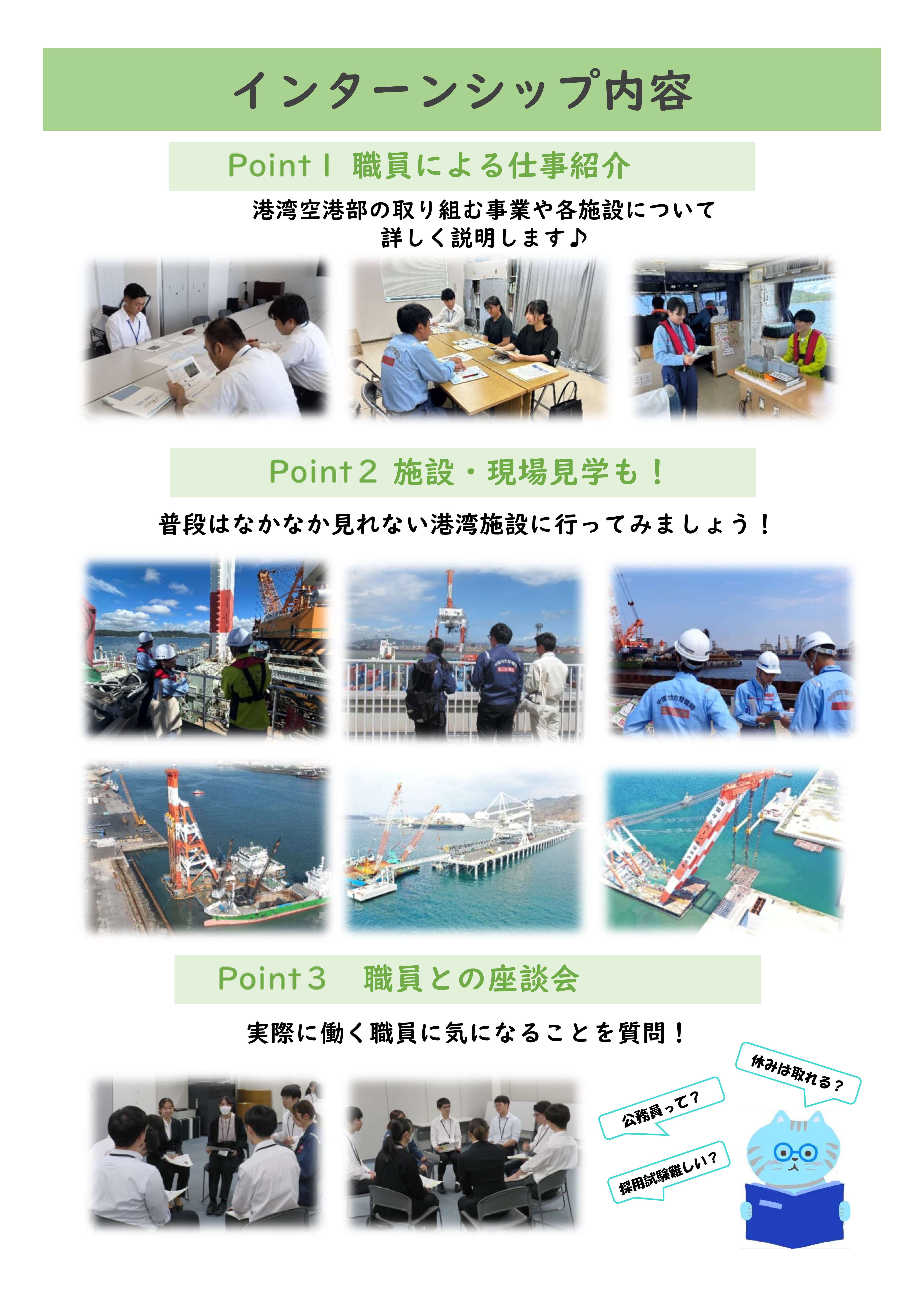 インターンシップ案内２