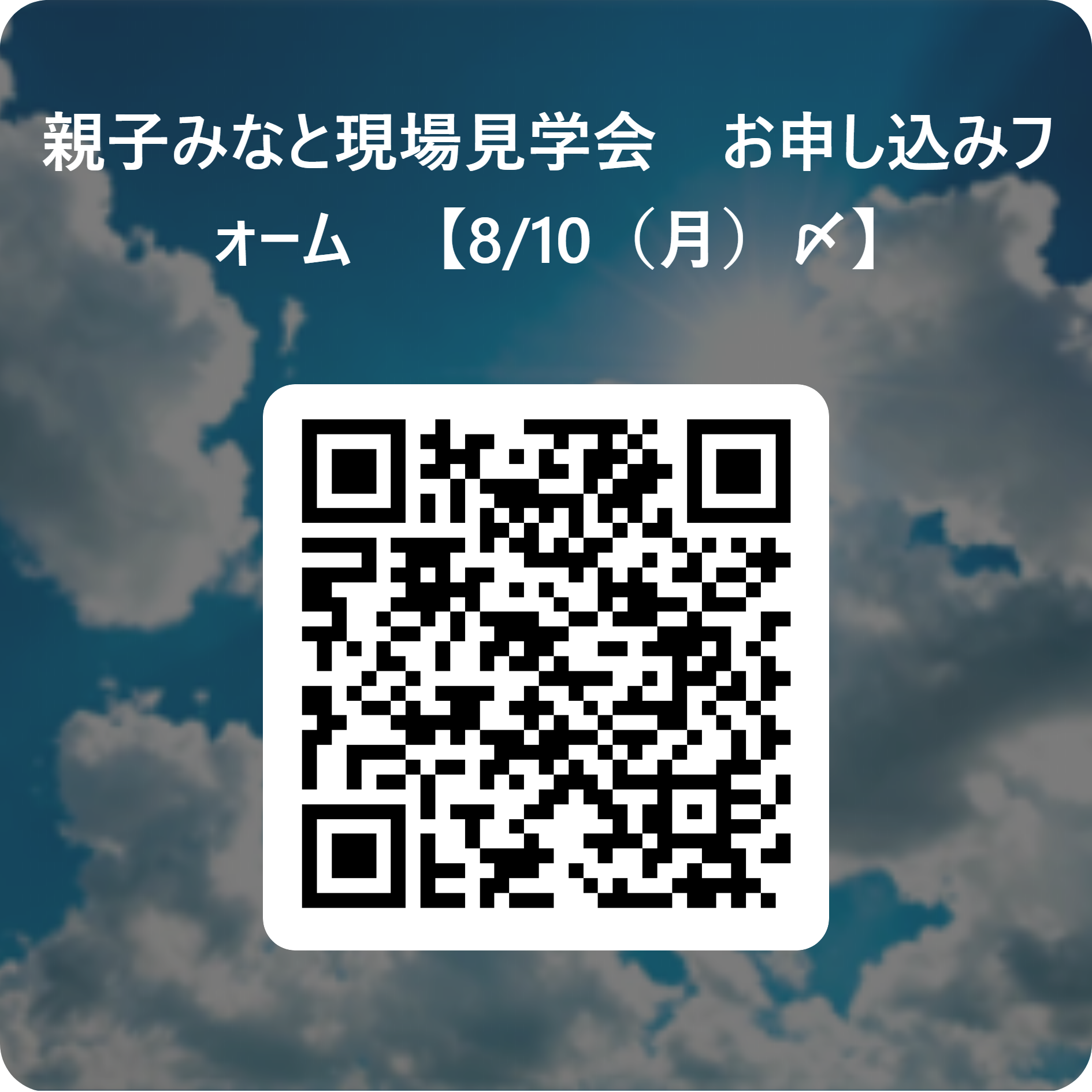 申込QRコード